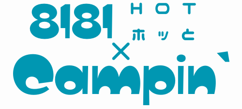 8181 ほっと Campin'